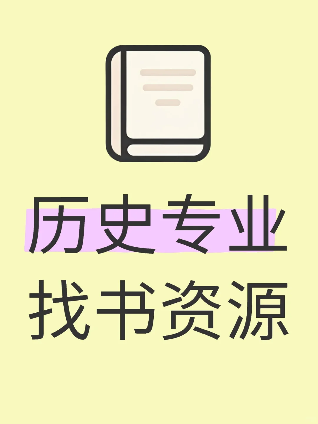 找书的途径都有什么