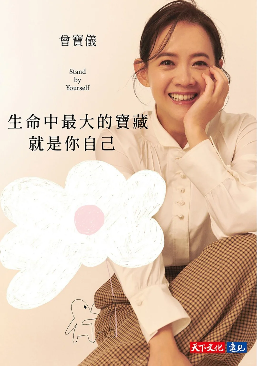 生命最大的宝藏就是你自己电子书分享