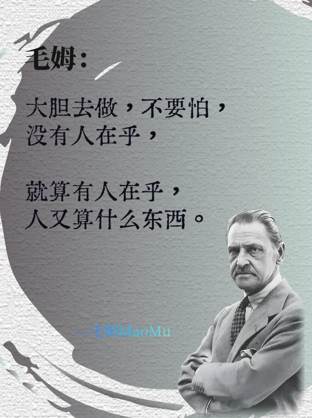 毛姆真的是毒舌又清醒，又一次骂醒了我