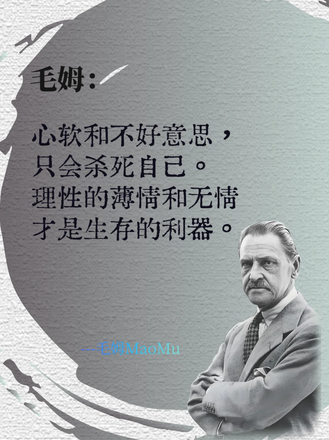 毛姆真的是毒舌又清醒，又一次骂醒了我