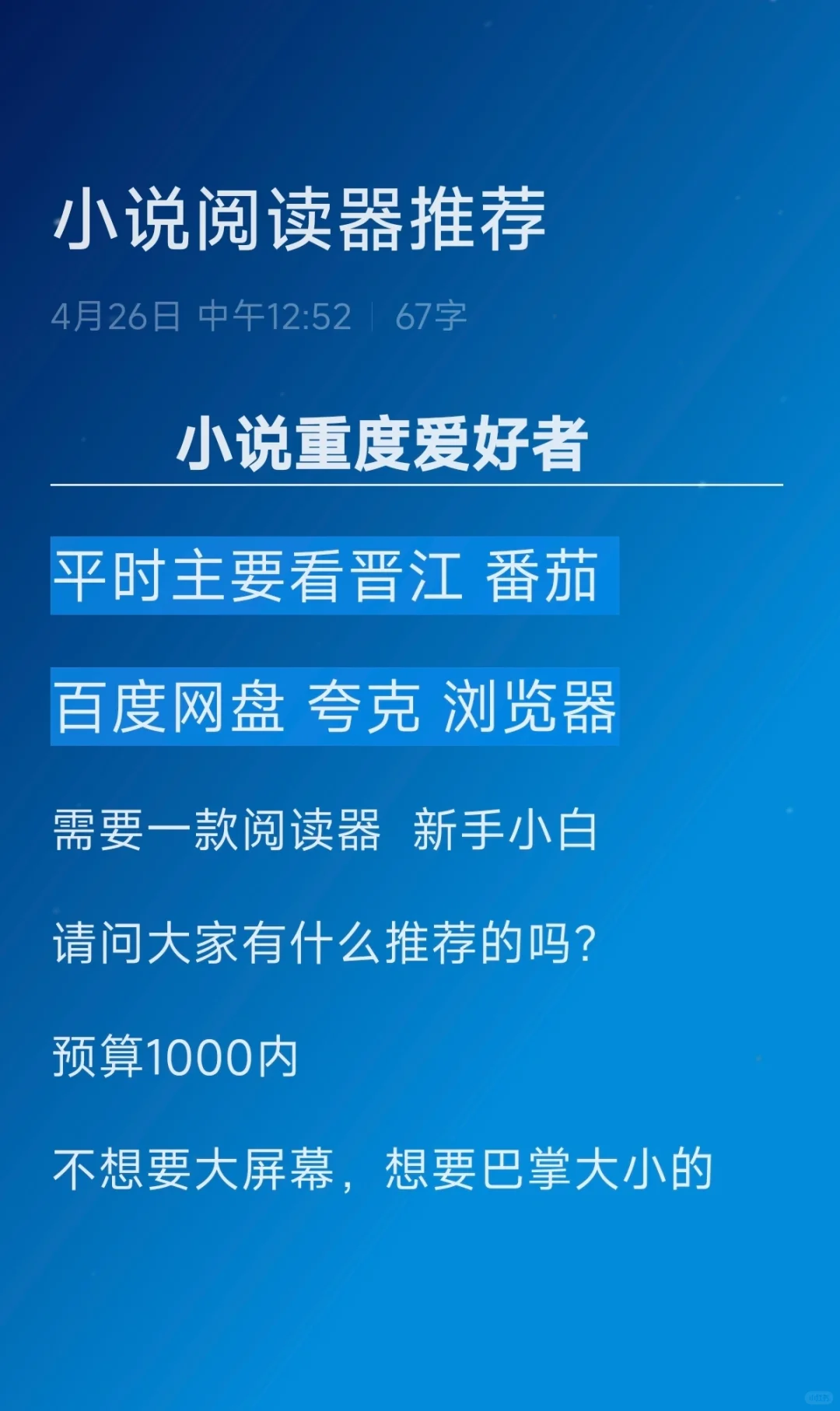 资深爱好者小说阅读器推荐