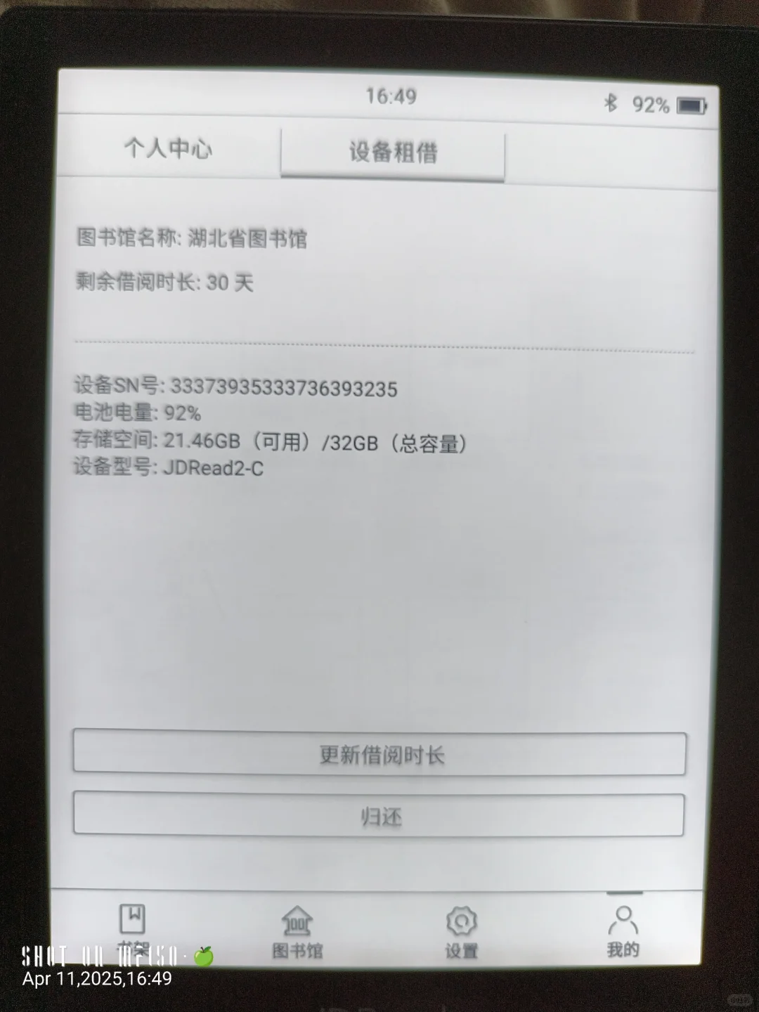 京东阅读器