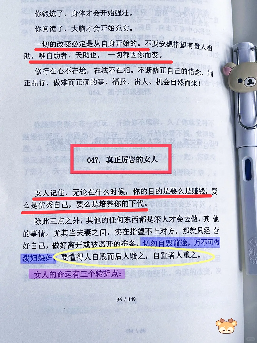 这才是❗女人最好的出路