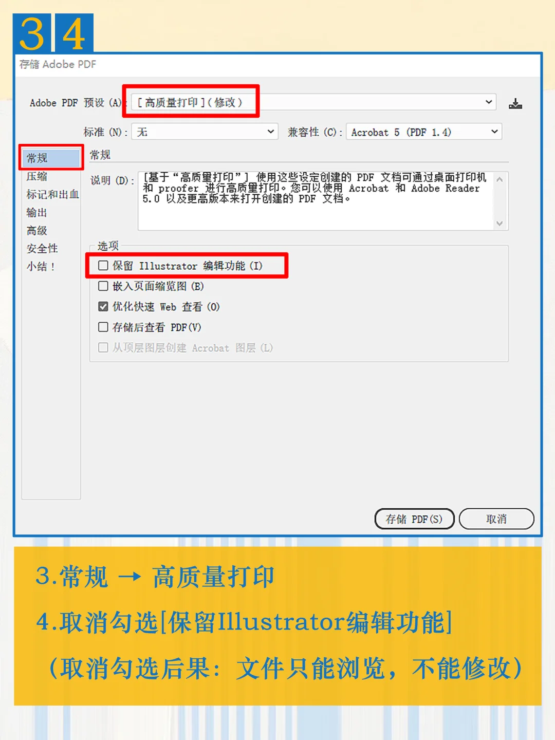 [AI教程]导出清晰且小的PDF文件