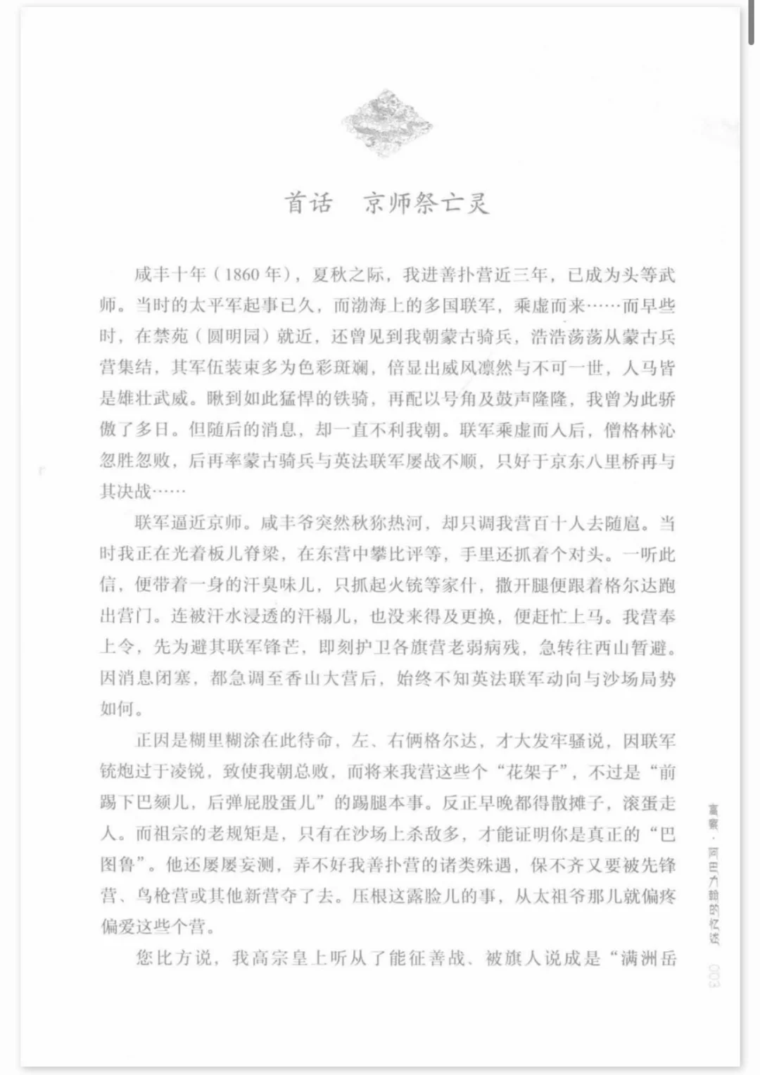 《清宫大内侍卫》PDF