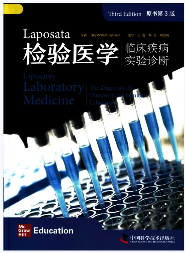 检验医学，共6本，高清电子版 pdf