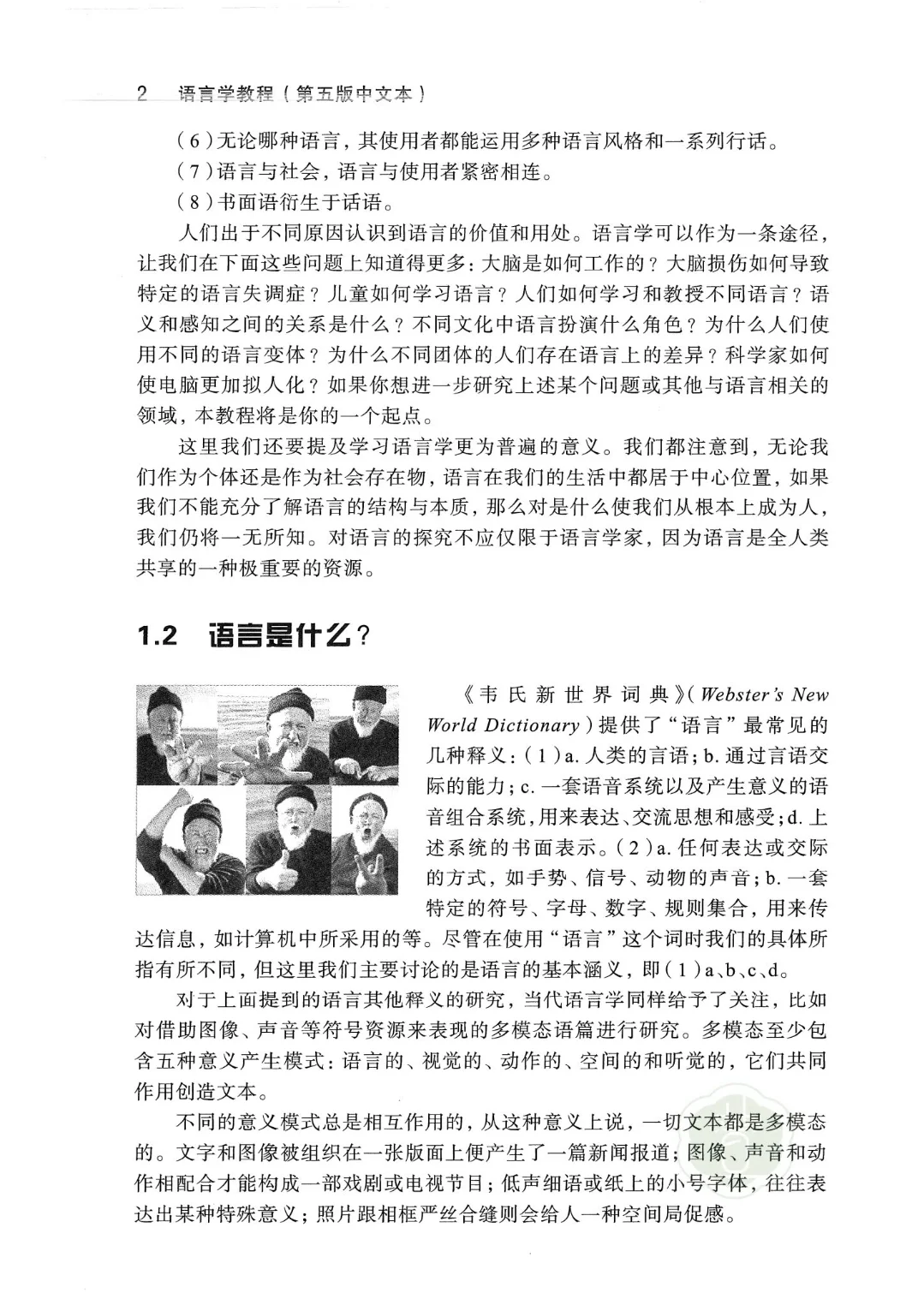 胡壮麟语言学教程中文PDF