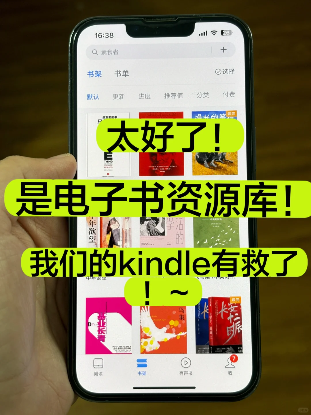 别再用你的kindle盖泡面了