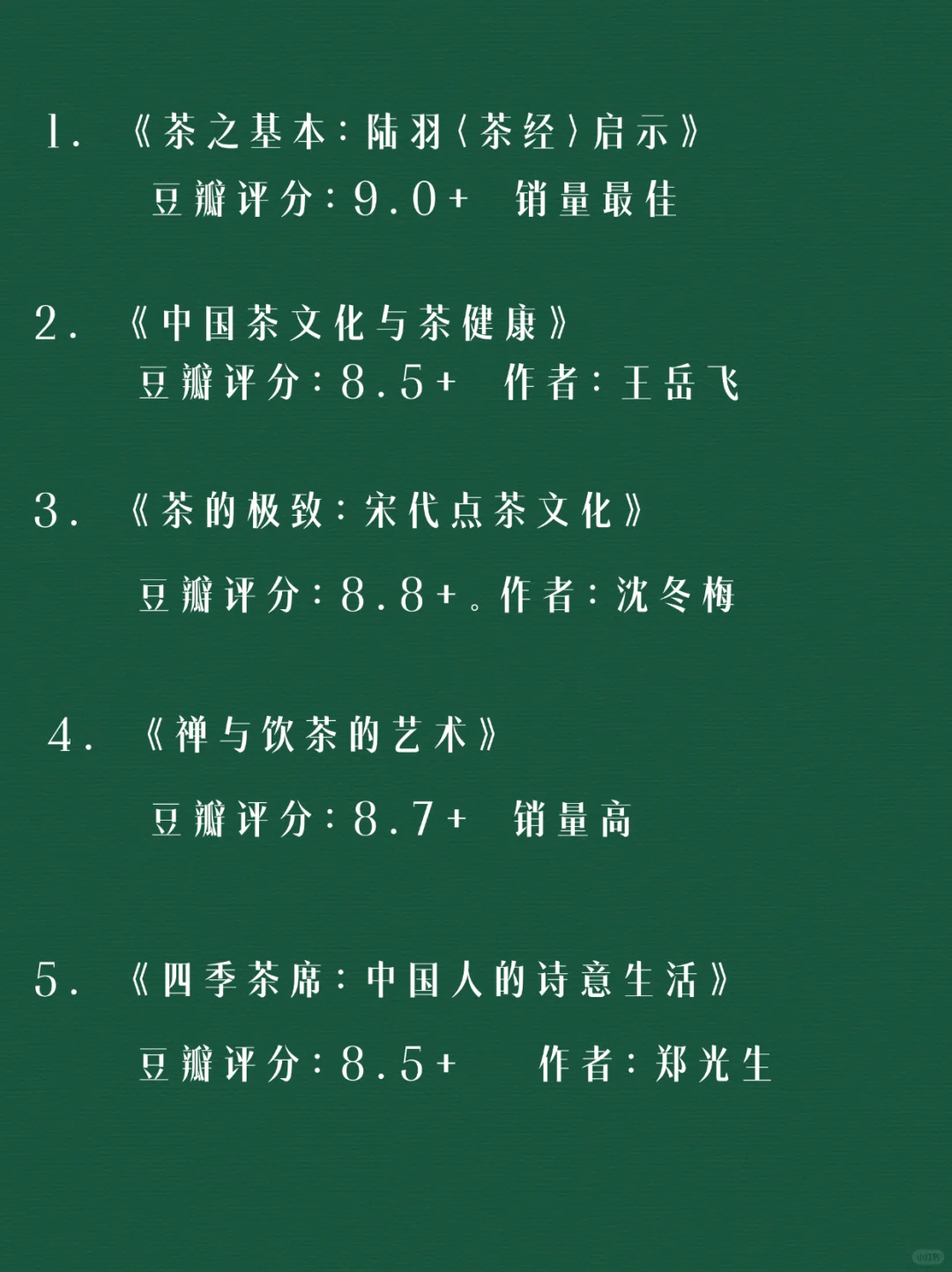 茶友&打工人速进！从入门到精通必备书单