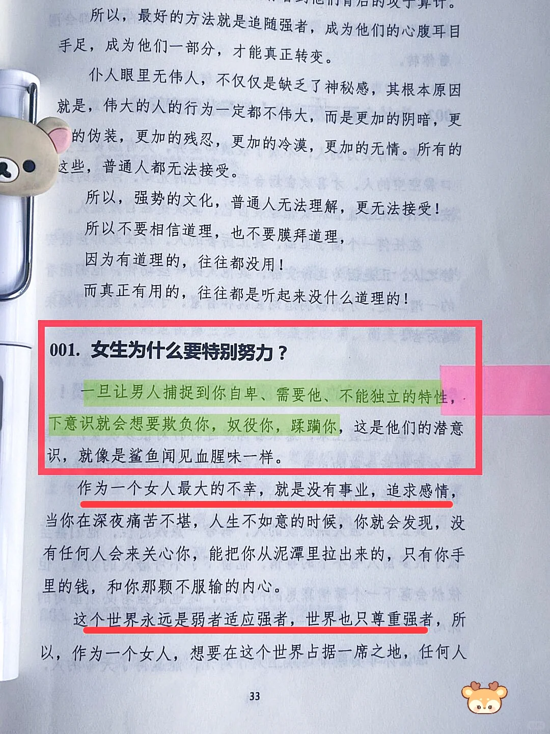这才是❗女人最好的出路