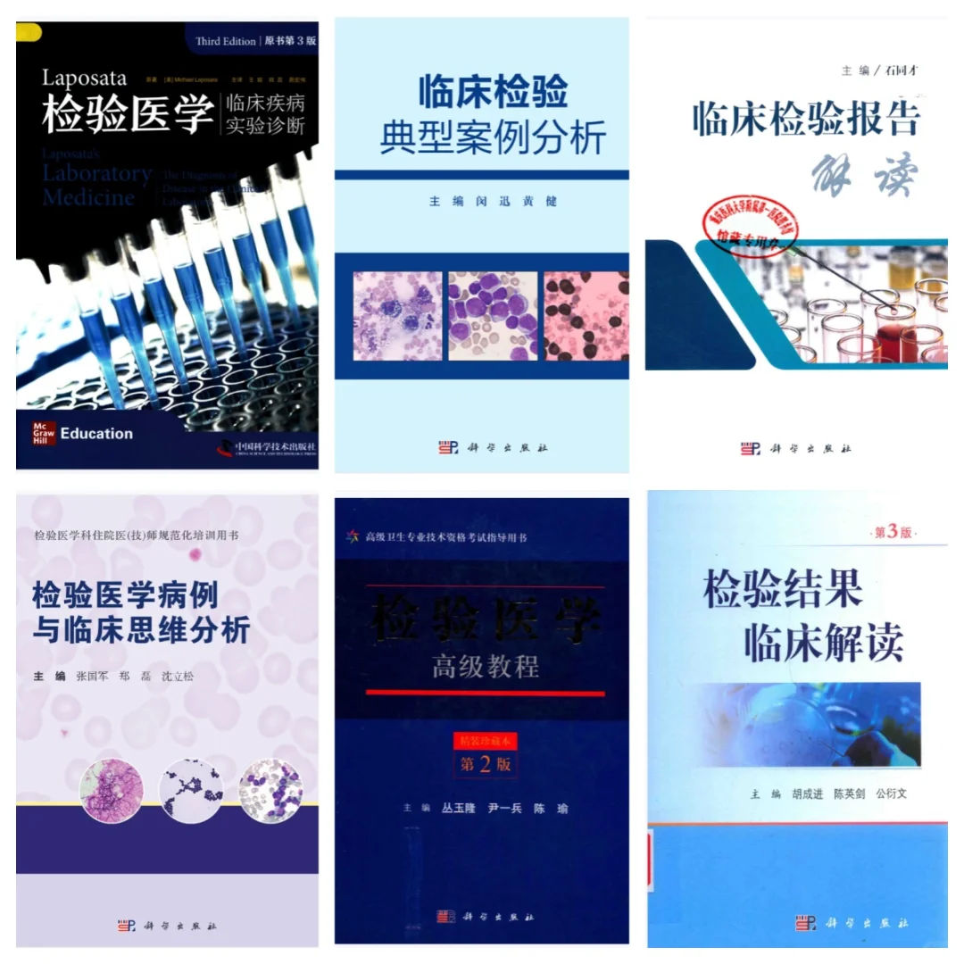 检验医学，共6本，高清电子版 pdf
