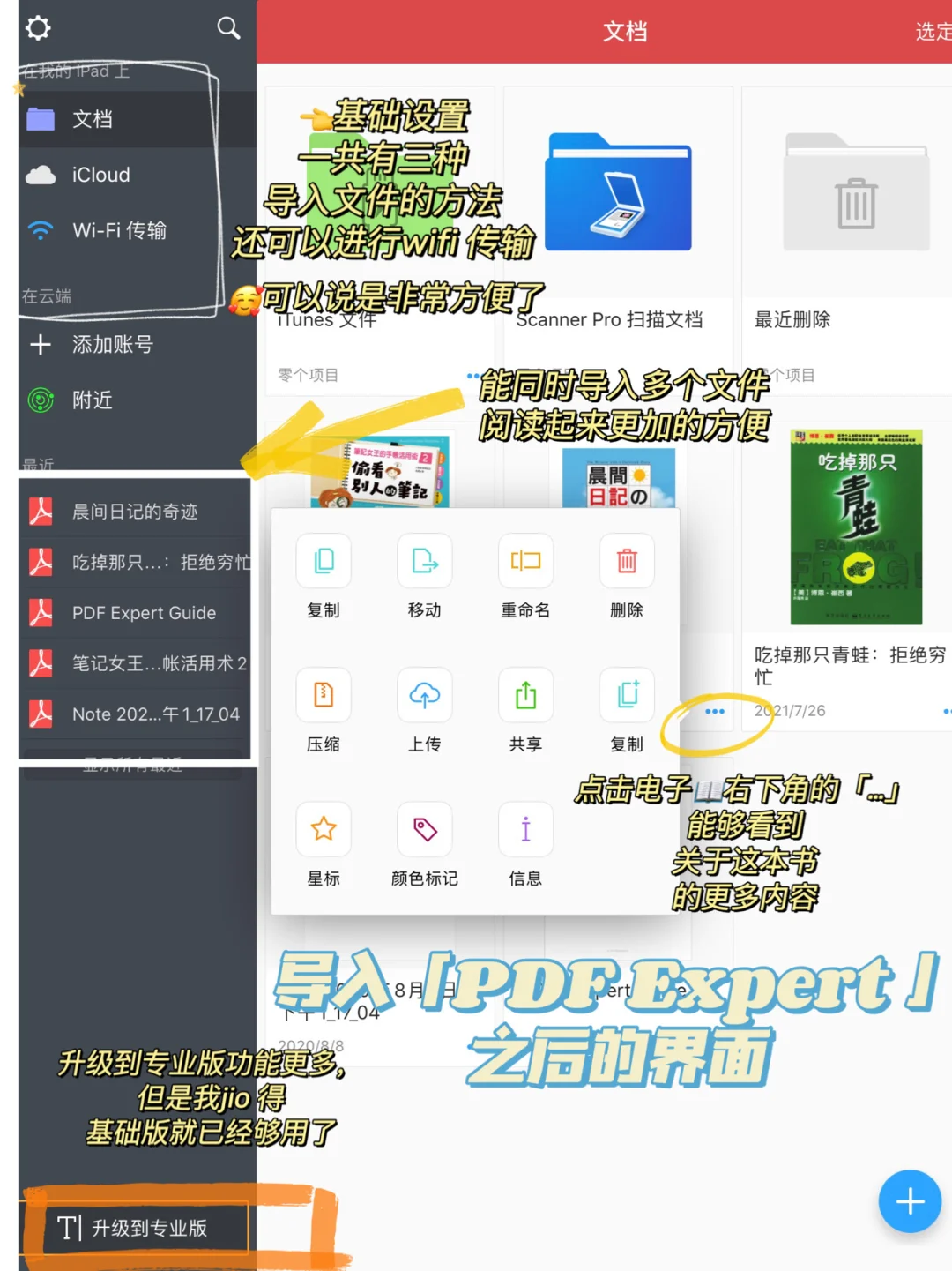 超级好用的PDF阅读器——PDF Expert
