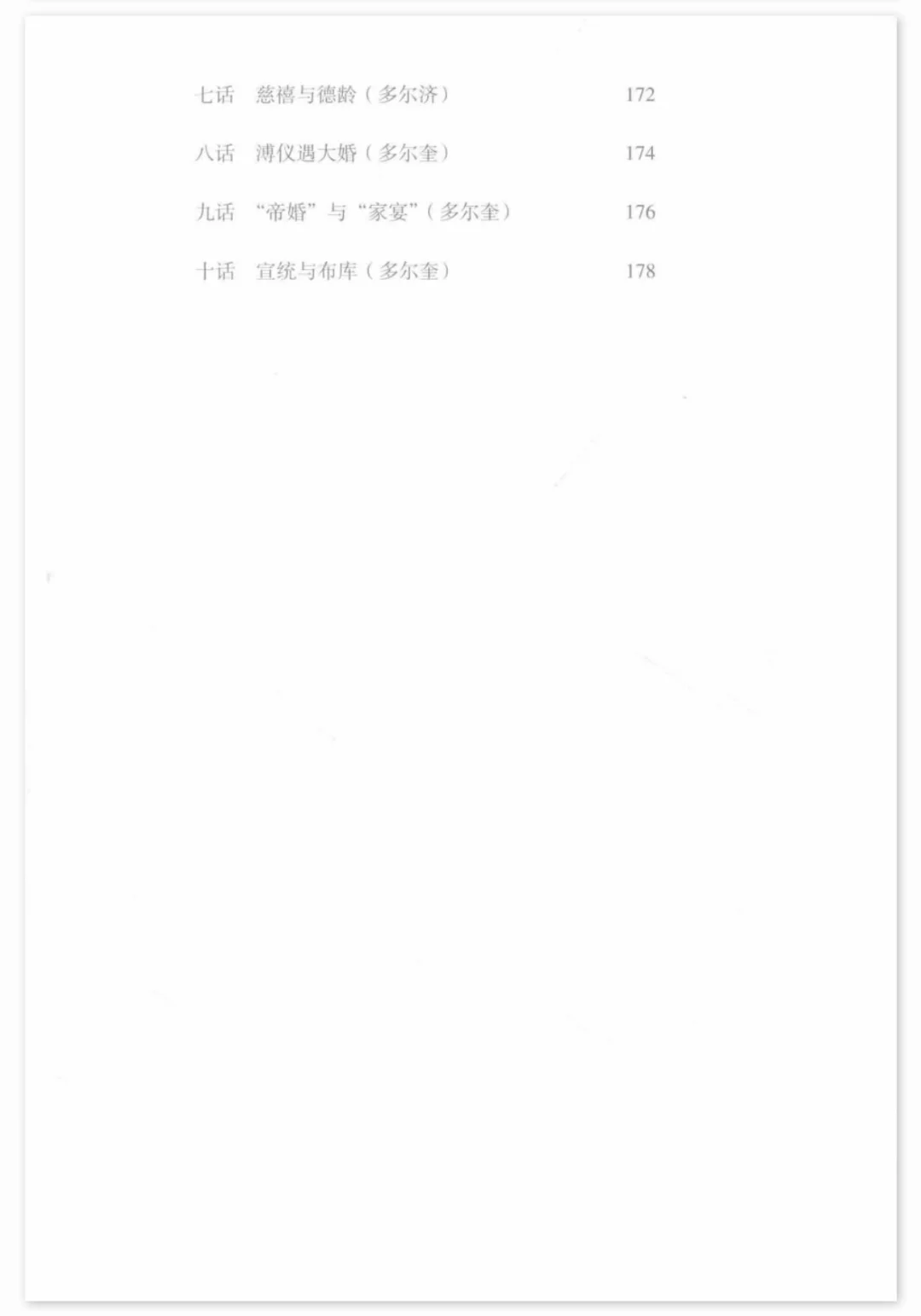 《清宫大内侍卫》PDF