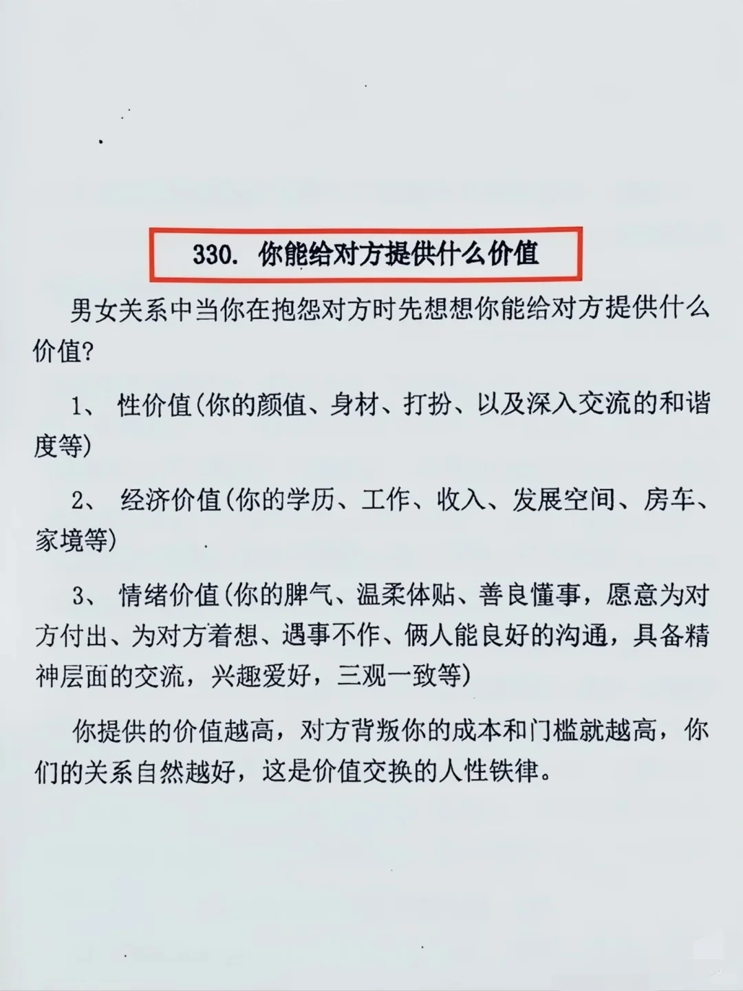 内容太过于真实，30岁以上男性禁看
