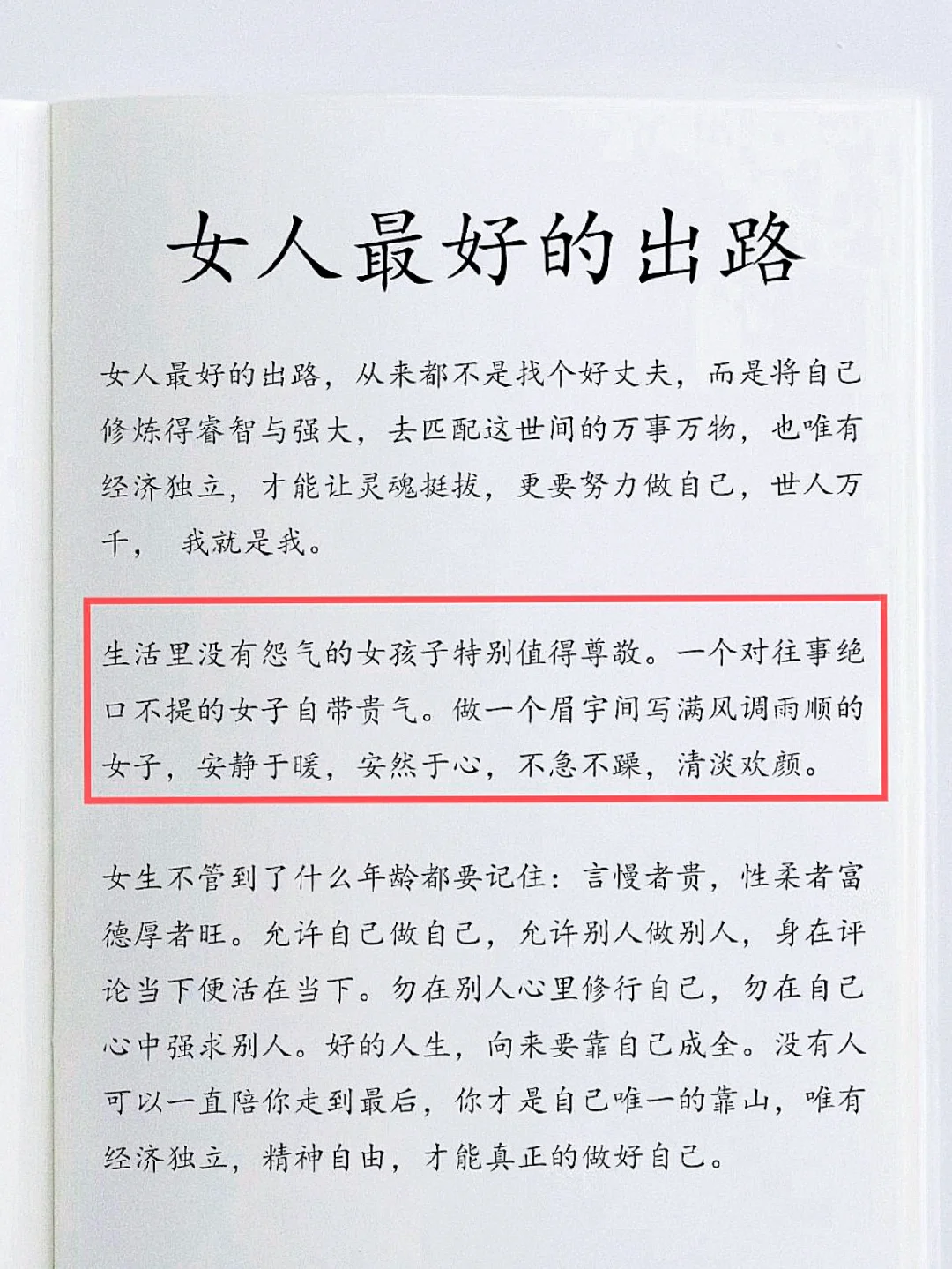 这才是❗女人最好的出路