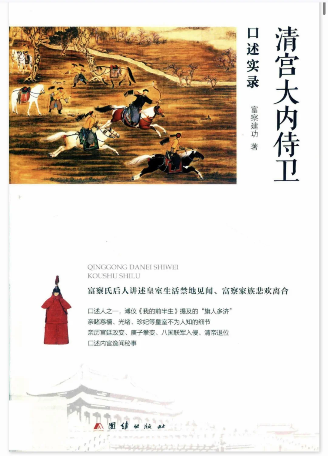 《清宫大内侍卫》PDF