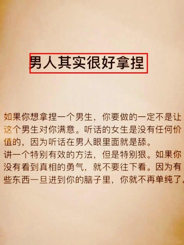不要理这四种男人，你中了几个？