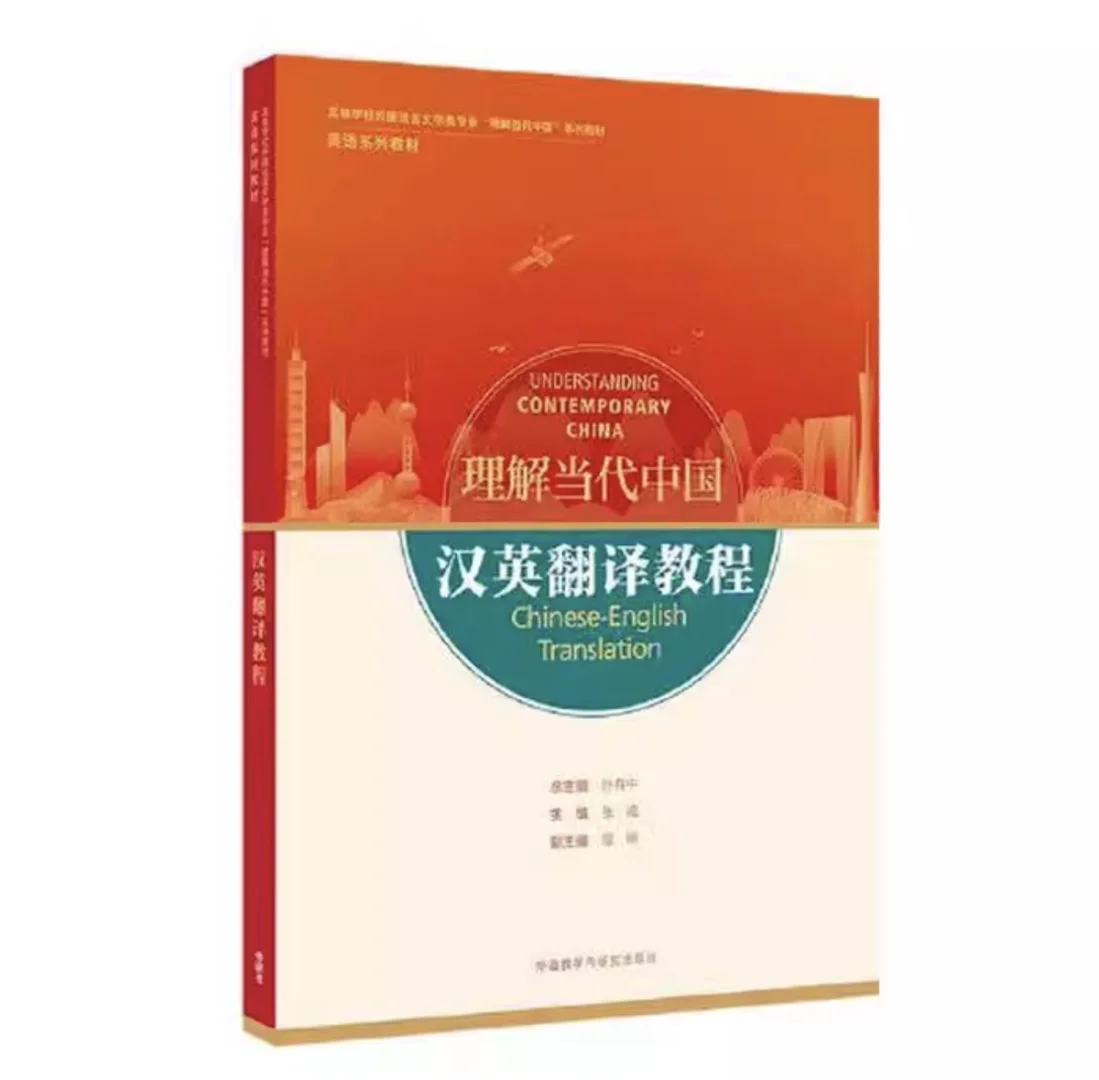 《理解当代中国·汉英翻译》PDF电子书分享