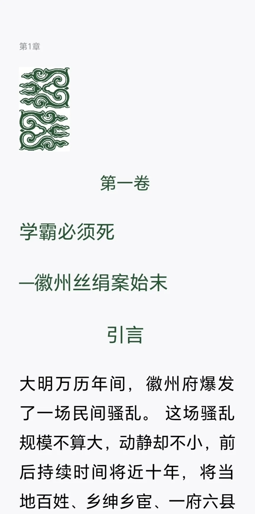 电子书《显微镜下的大明》0.8元马伯庸神作