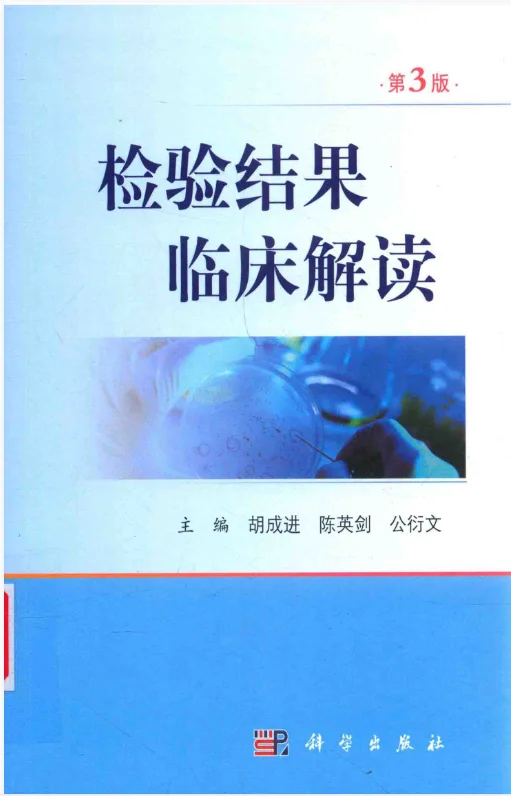 检验医学，共6本，高清电子版 pdf