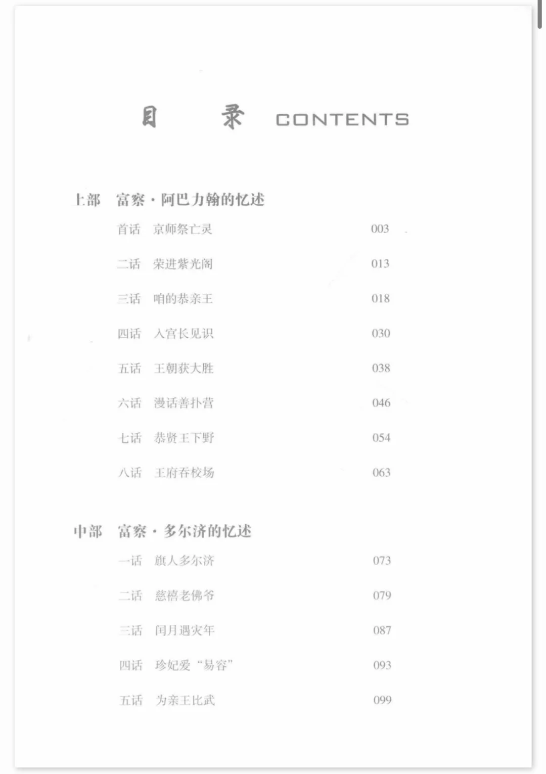 《清宫大内侍卫》PDF