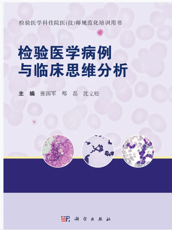 检验医学，共6本，高清电子版 pdf