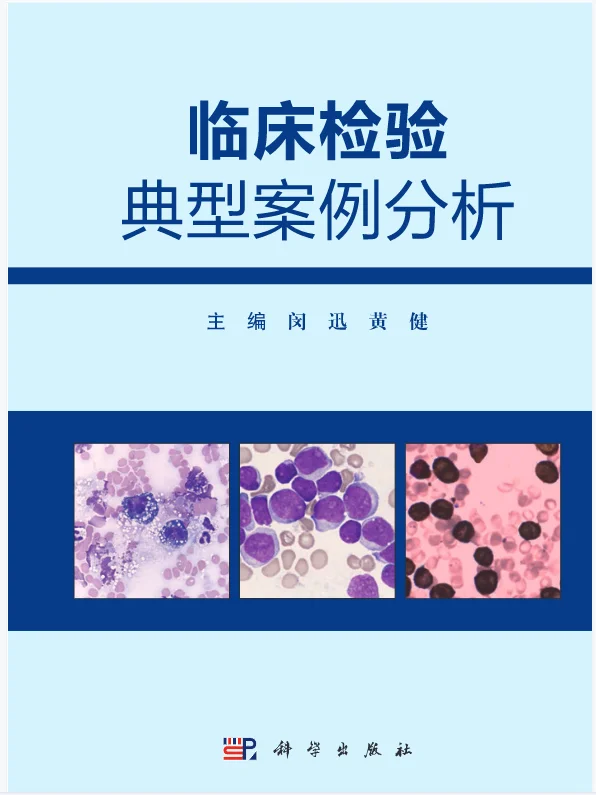 检验医学，共6本，高清电子版 pdf