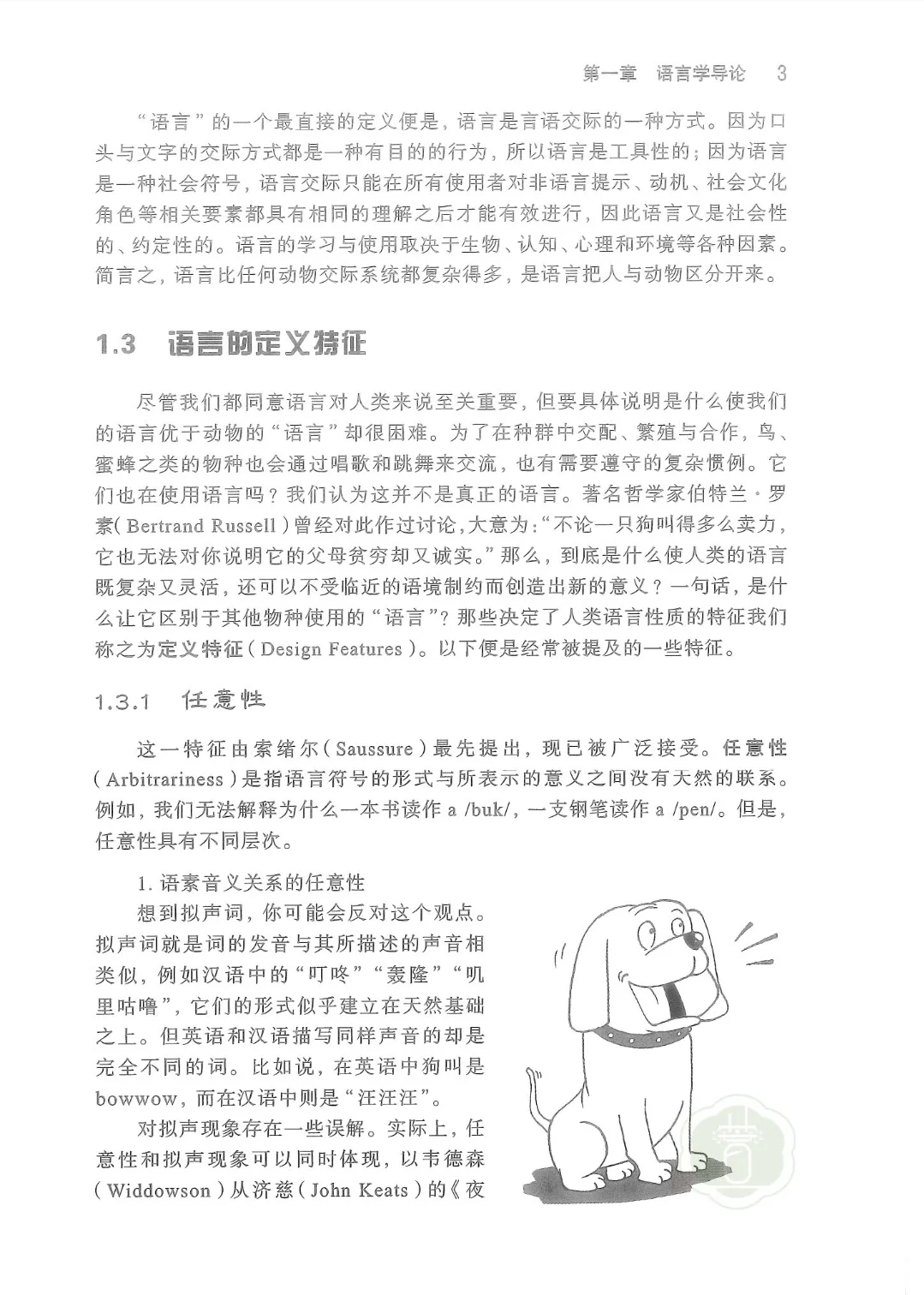 胡壮麟语言学教程中文PDF