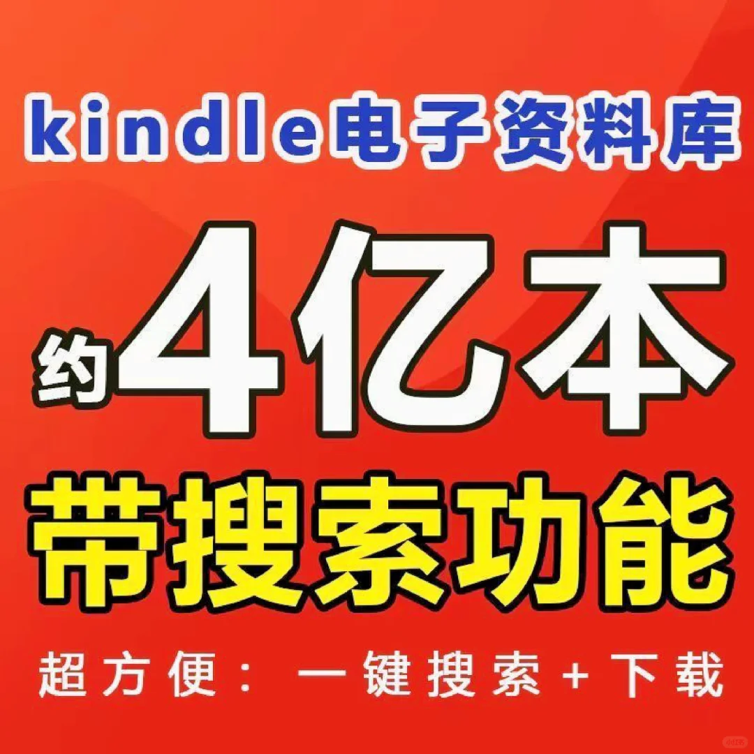 有了电子书，太香了哈哈😎