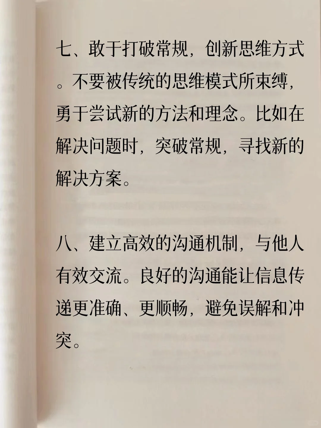 什么叫做顶级思维？