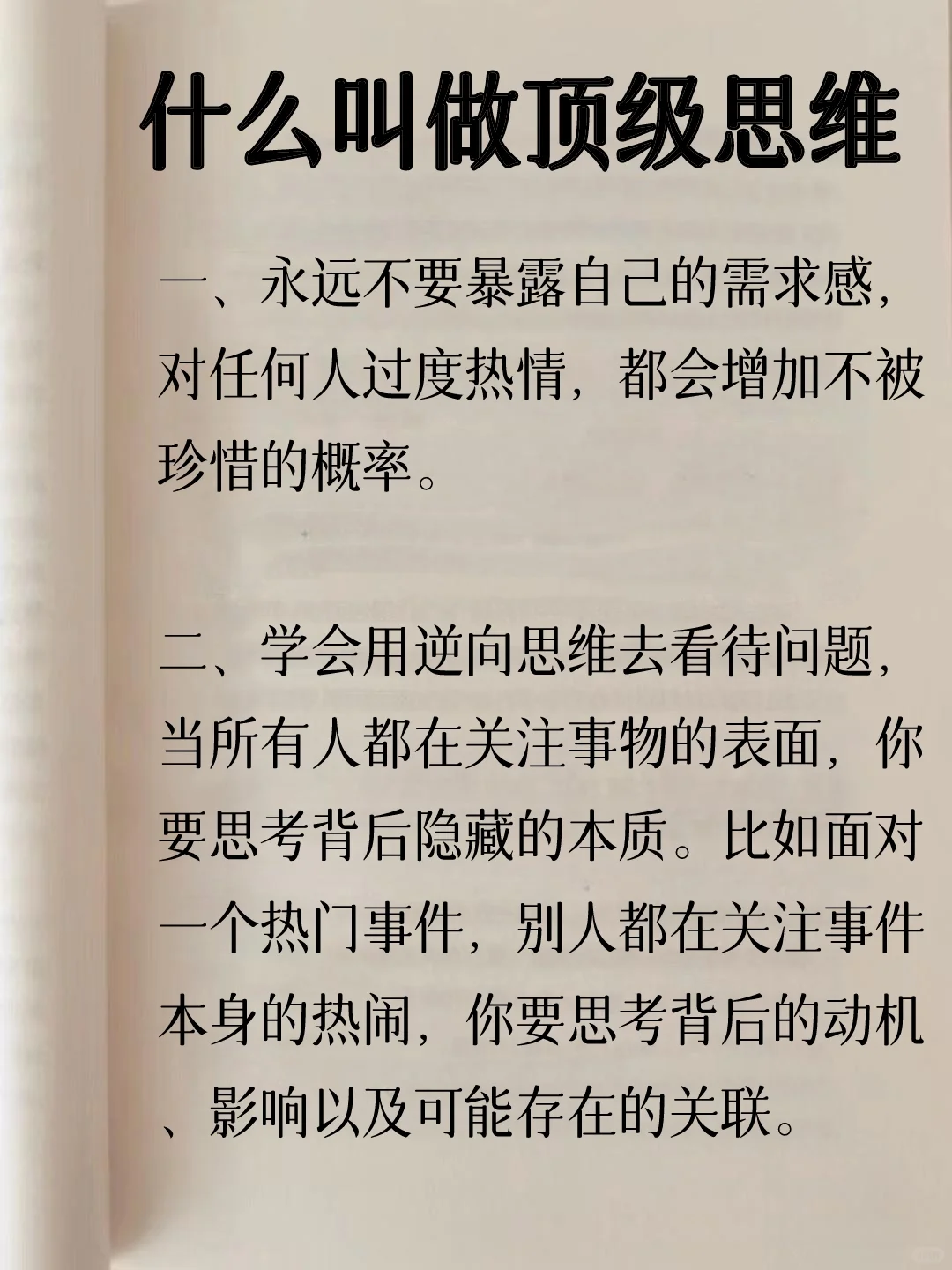 什么叫做顶级思维？