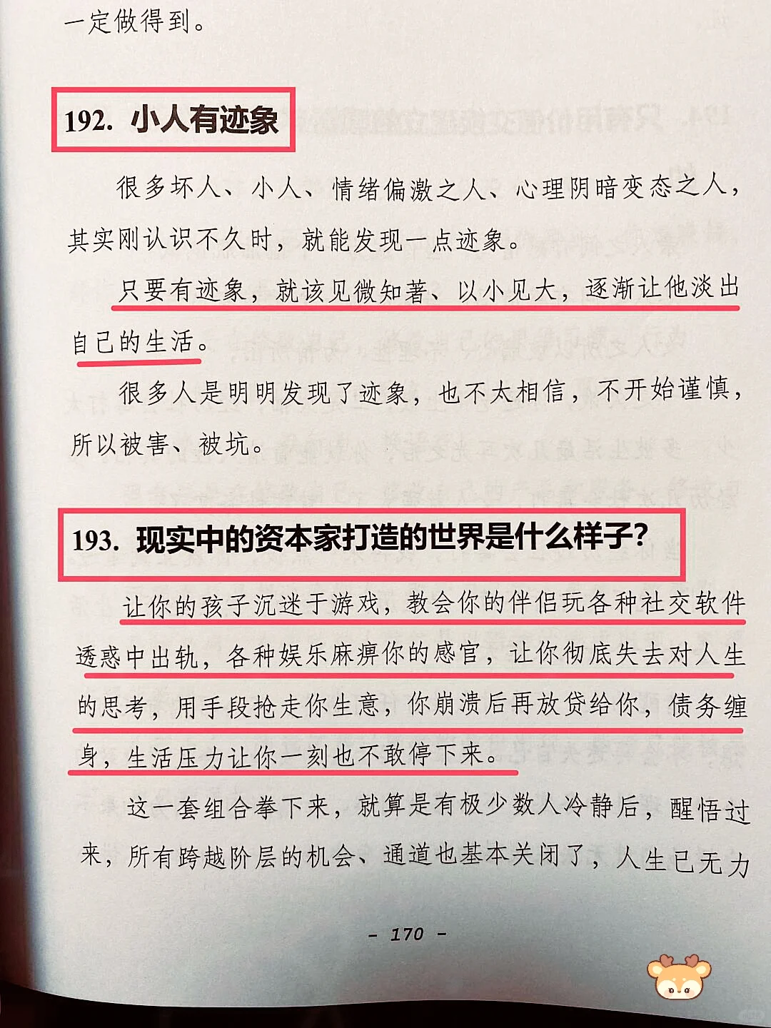 这才是❗女人最好的出路