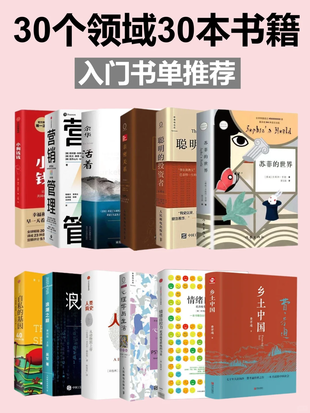 🔴30个领域30本入门书单推荐！快快码住！