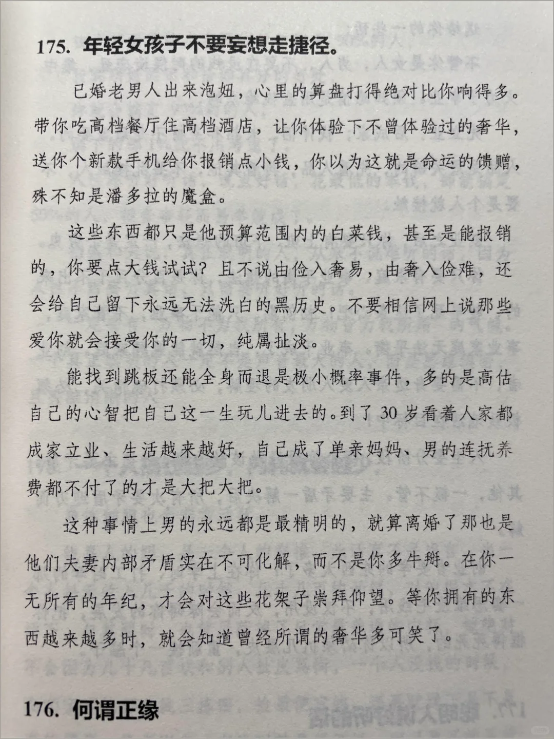 这才是所有女生应该看的书啊！瞬间顿悟了！