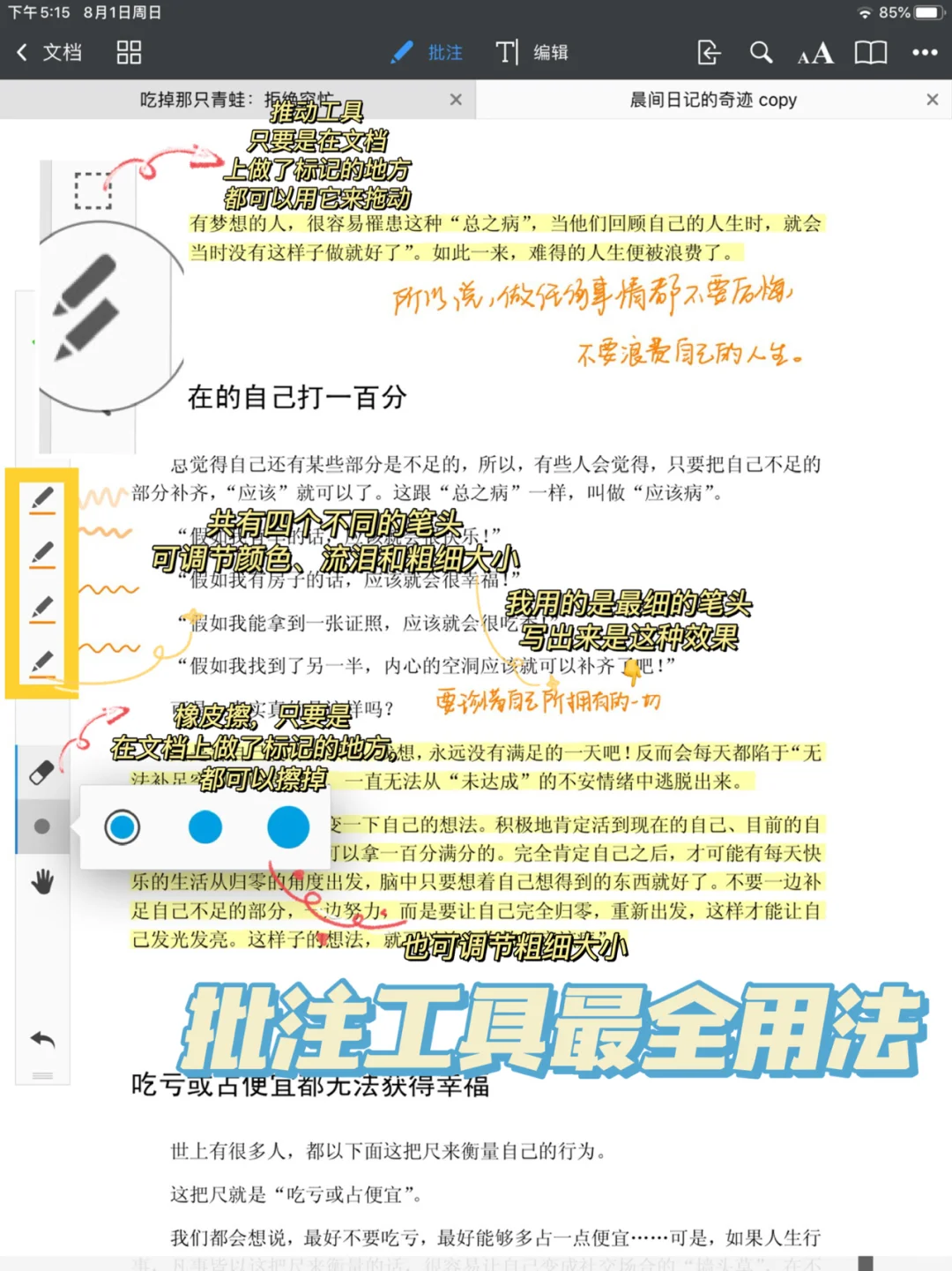 超级好用的PDF阅读器——PDF Expert