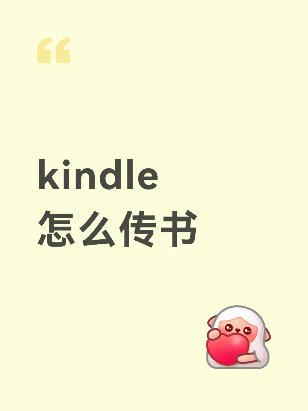 电脑传书❓手机传书❓一次性讲清楚