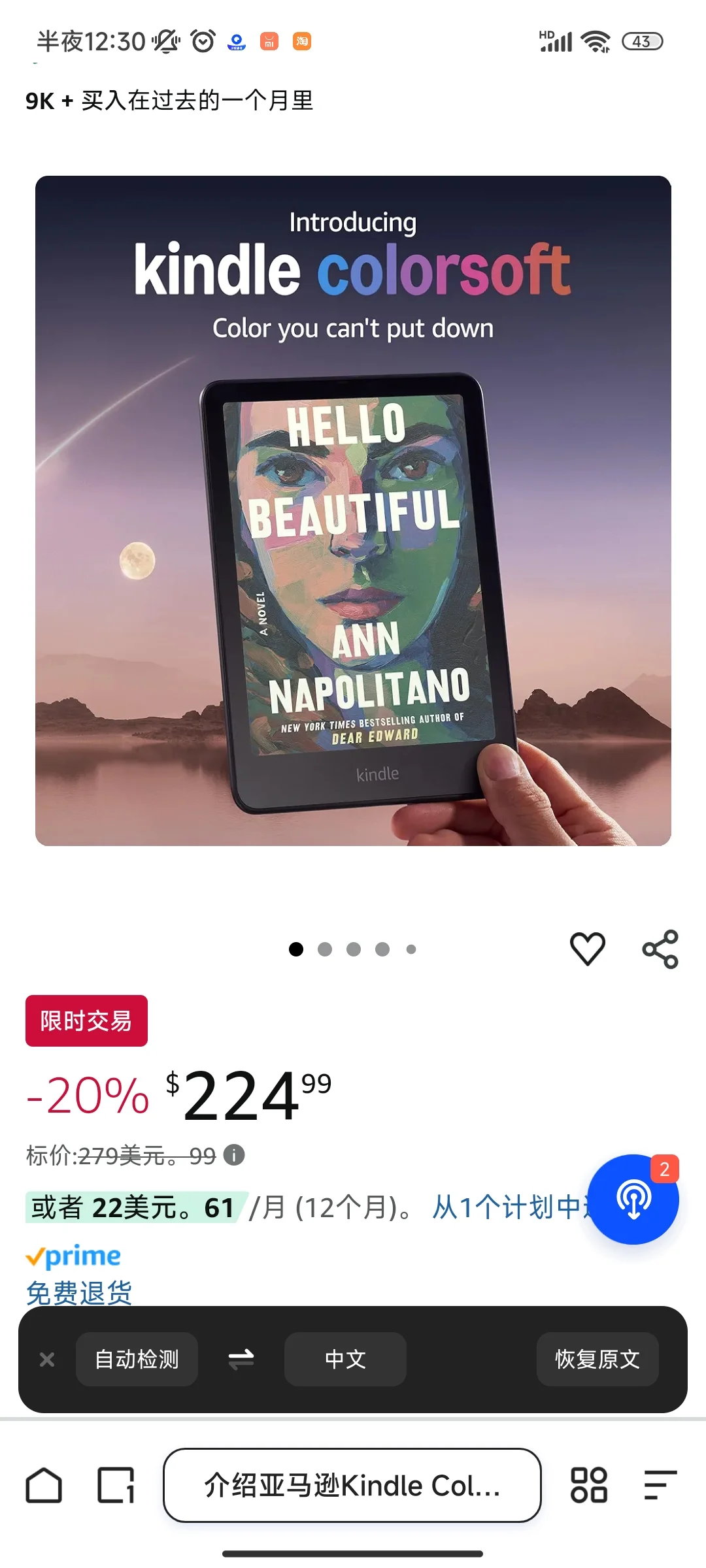 kindle colorsoft有折扣了，纠结要不要买