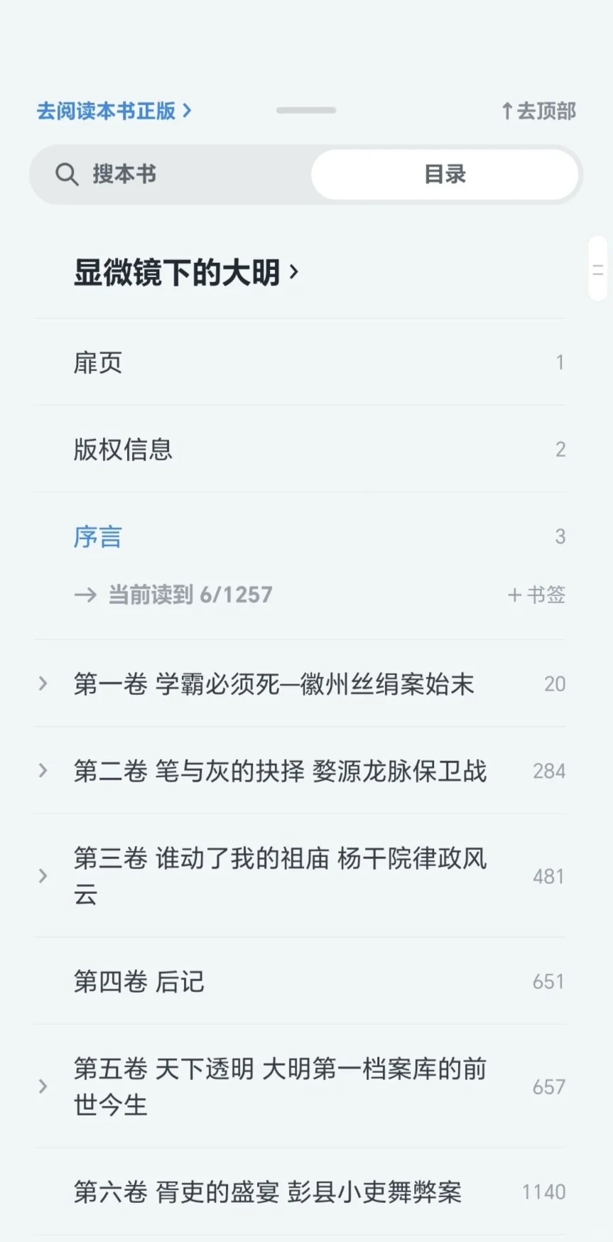 电子书《显微镜下的大明》0.8元马伯庸神作