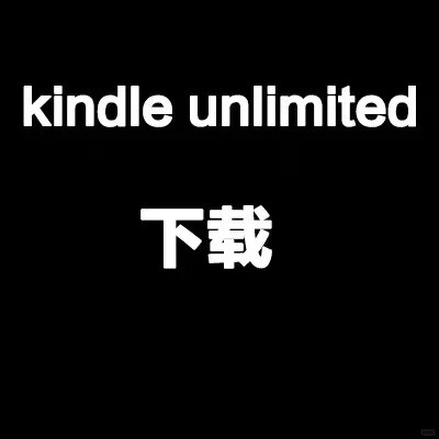 美亚电子书/kindle电子书/亚马逊电子书代购