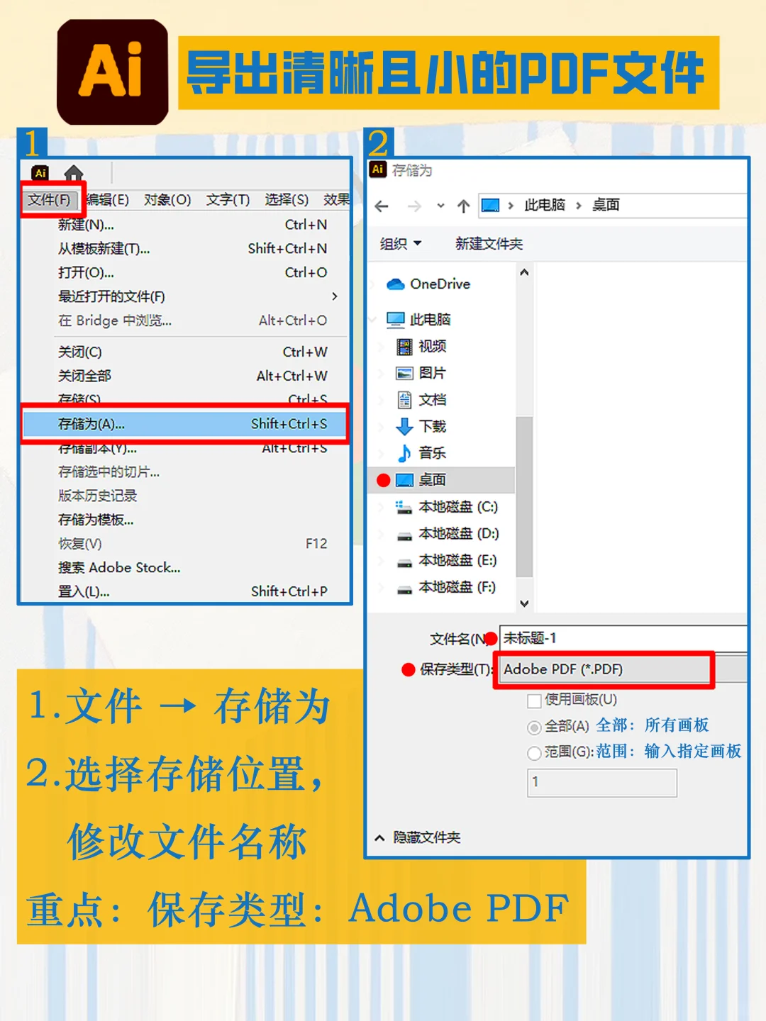 [AI教程]导出清晰且小的PDF文件