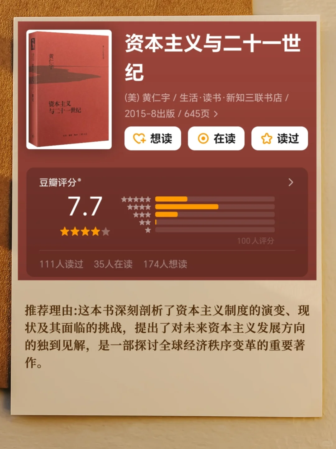 经济类书单入门推荐！改变思维|提升认知