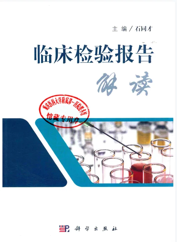 检验医学，共6本，高清电子版 pdf