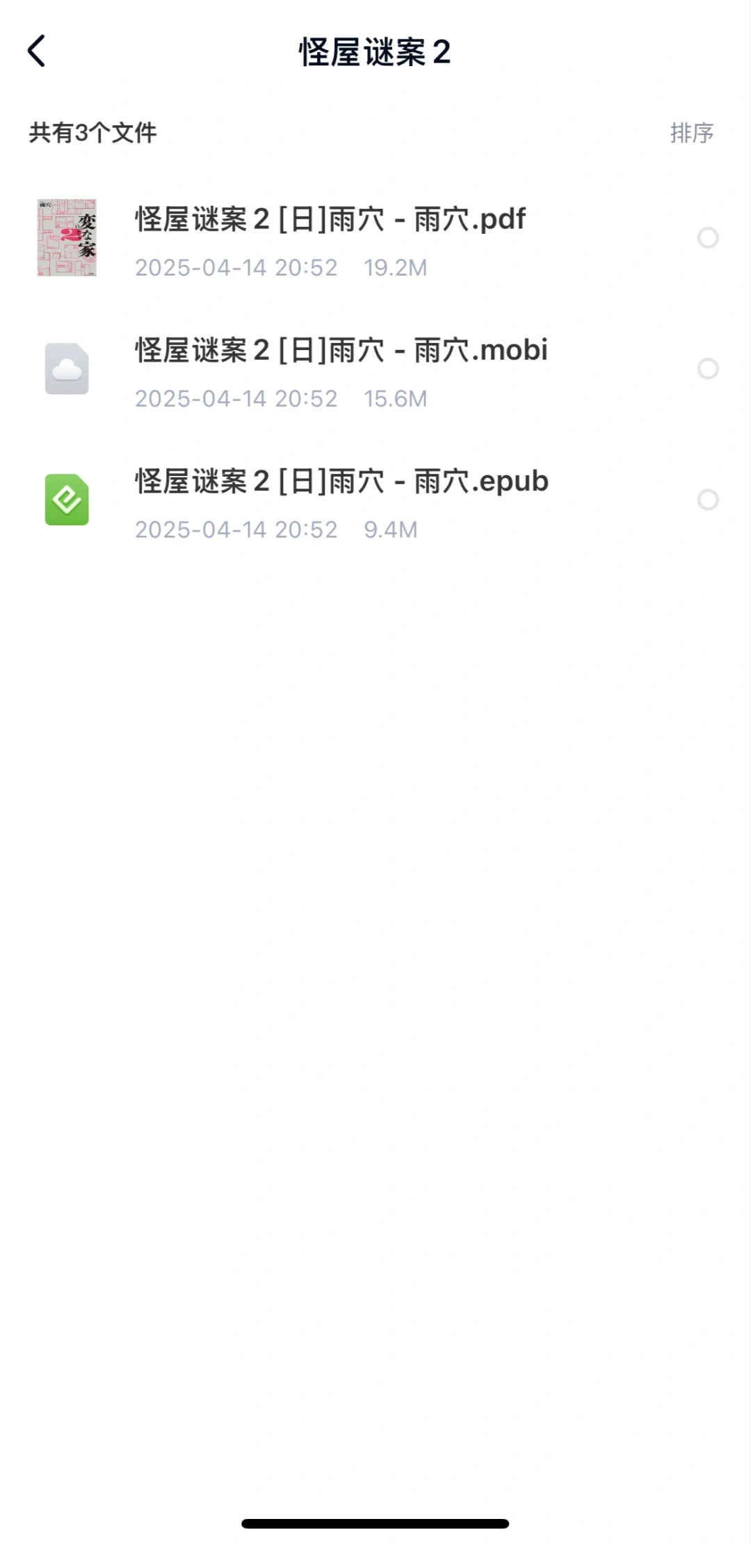 怪屋谜案1、2，怪画谜案PDF epub mobi 电子资