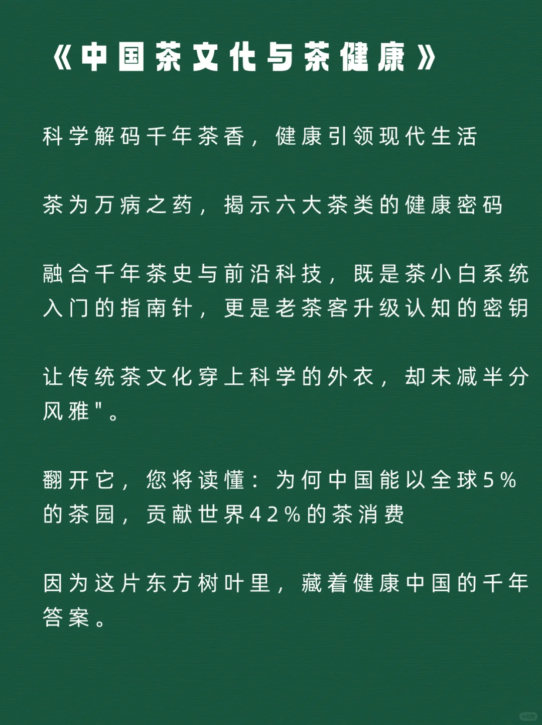 茶友&打工人速进！从入门到精通必备书单