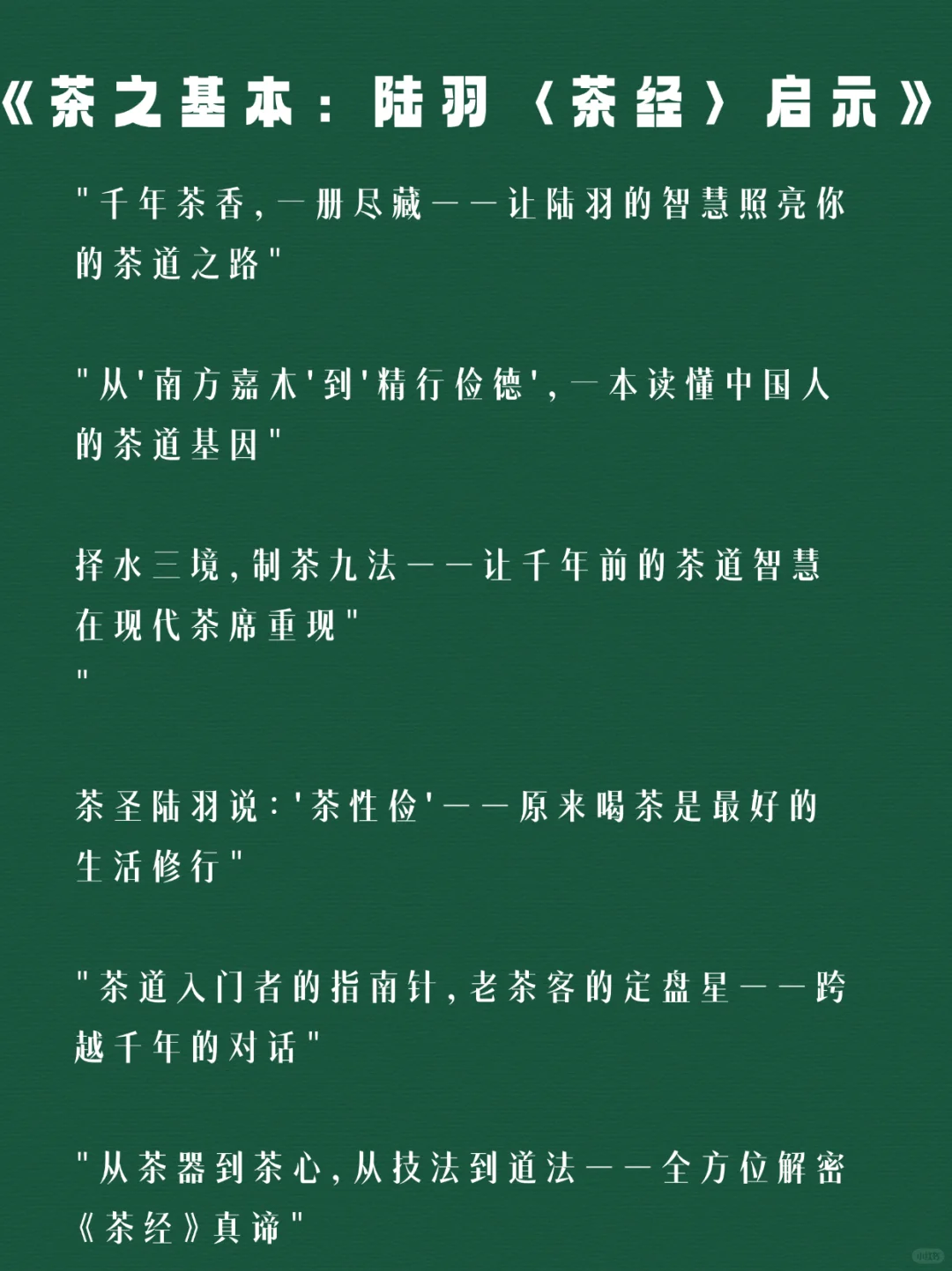 茶友&打工人速进！从入门到精通必备书单
