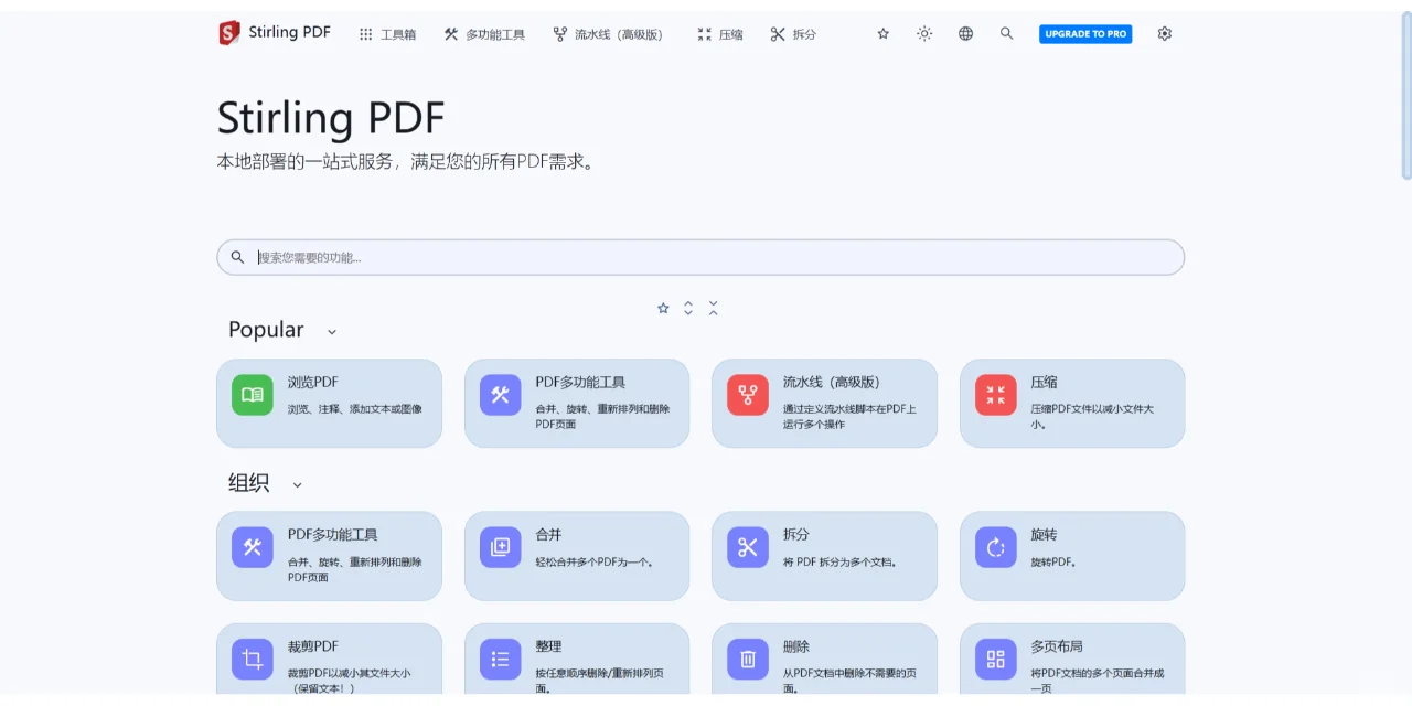 告别付费烦恼，自建PDF编辑器超教程来啦