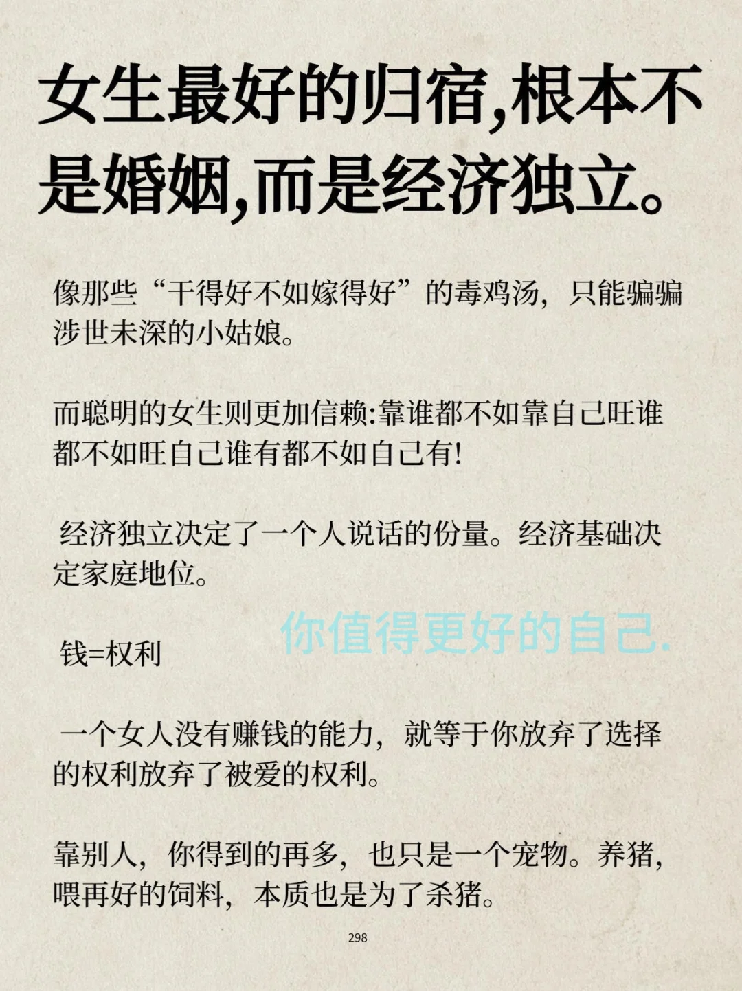 什么是女人最好的归宿？这也太真实了！！！