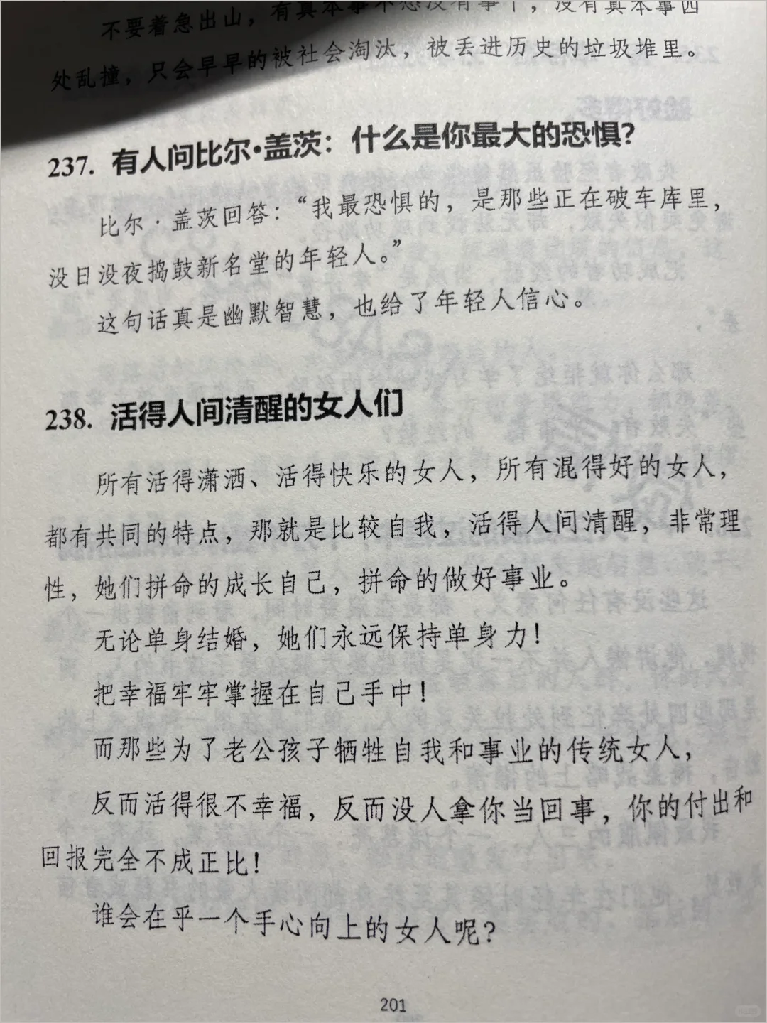 这才是所有女生应该看的书啊！瞬间顿悟了！