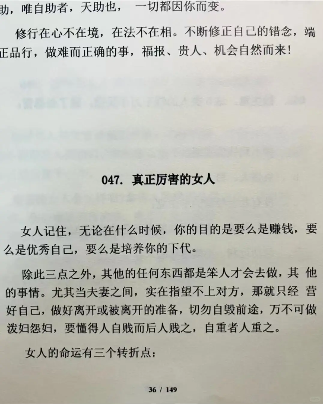 什么是女人最好的归宿？这也太真实了！！！