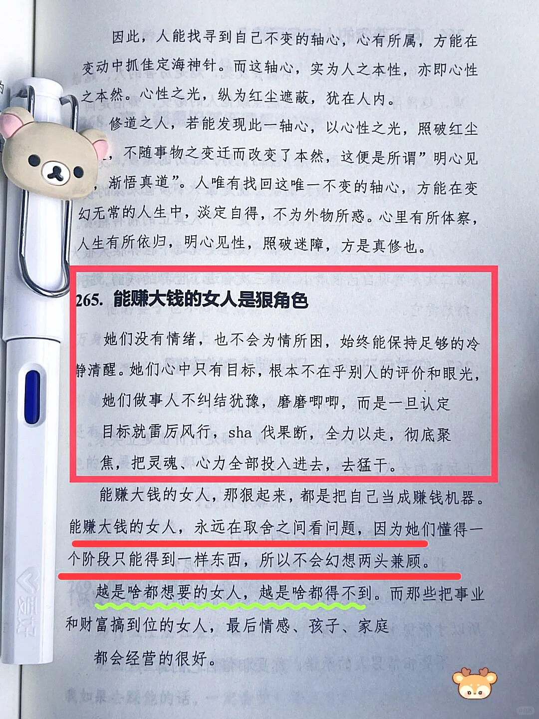 这才是❗女人最好的出路